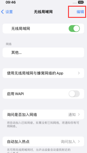 红寺堡苹果Wifi维修分享iPhone怎么关闭公共网络WiFi自动连接 