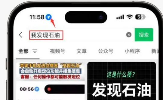 红寺堡苹果客服中心分享iPhone 输入“发现石油”触发定位