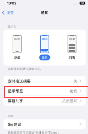 红寺堡苹果售后维修中心分享iPhone手机收不到通知怎么办 