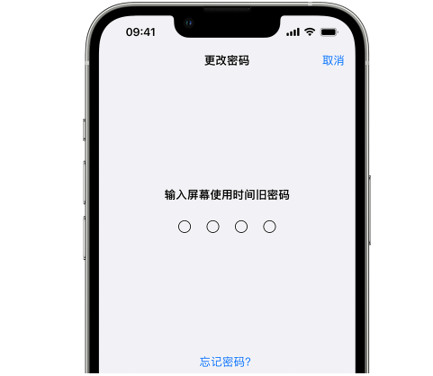 红寺堡iPhone屏幕维修分享iPhone屏幕使用时间密码忘记了怎么办 