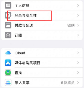 红寺堡苹果维修站分享手机号注册的Apple ID如何换成邮箱【图文教程】 