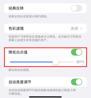 红寺堡苹果电池维修分享iPhone省电巧妙设置降低白点值 