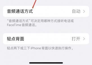 红寺堡苹果蓝牙维修店分享iPhone设置蓝牙设备接听电话方法