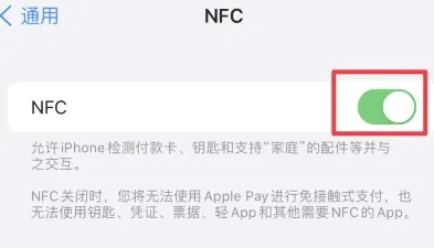 红寺堡苹果维修服务分享iPhone15NFC功能开启方法 