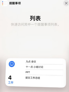 红寺堡苹果14维修店分享iPhone14如何设置主屏幕显示多个不同类型提醒事项