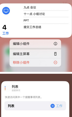 红寺堡苹果14维修店分享iPhone14如何设置主屏幕显示多个不同类型提醒事项