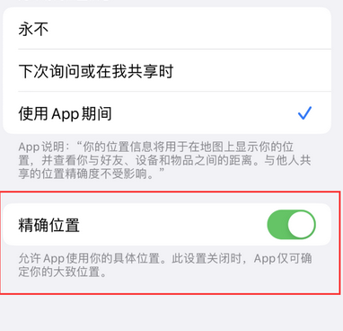 红寺堡苹果服务中心分享iPhone查找应用定位不准确怎么办 