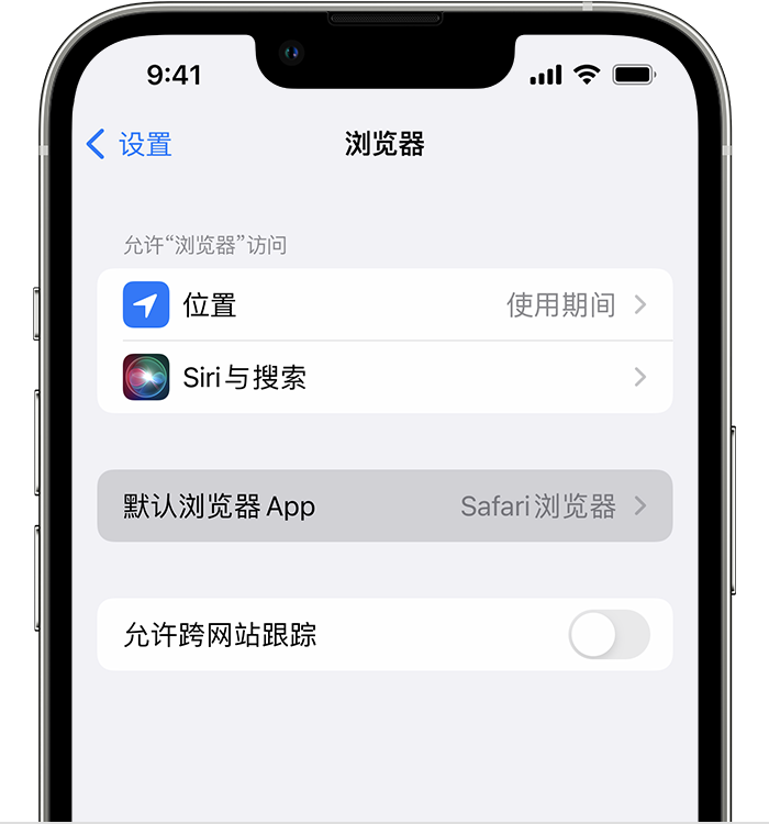 红寺堡苹果维修服务分享如何在iPhone上设置默认浏览器 