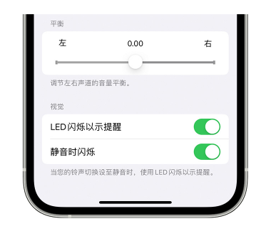 红寺堡苹果14维修分享iPhone14静音时如何设置LED闪烁提示 