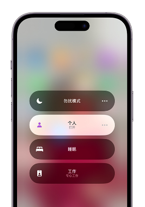 红寺堡苹果14维修中心分享在iPhone14上定制个人专注模式 