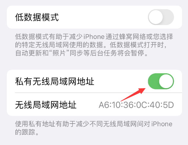 红寺堡苹果wifi维修店分享iPhone私有无线局域网地址开启方法 