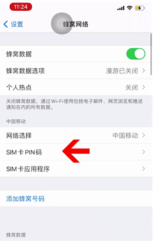 红寺堡苹果14维修网分享如何给iPhone14的SIM卡设置密码 