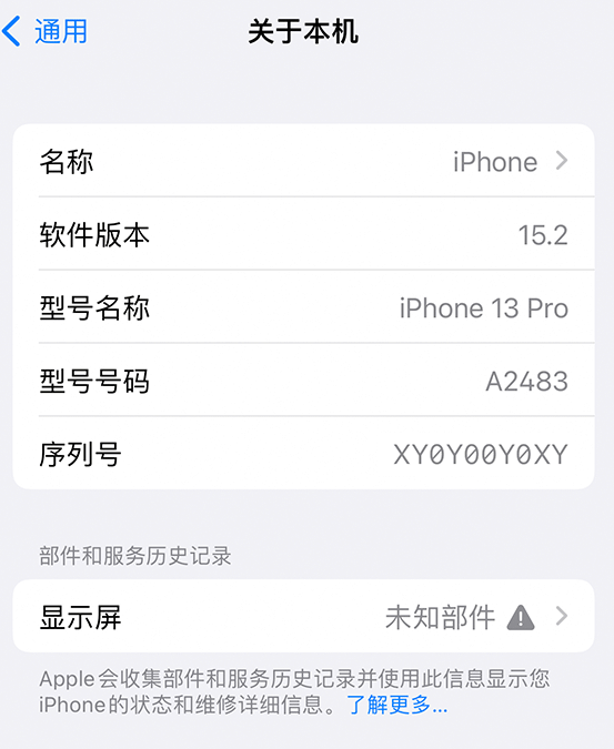 红寺堡苹果14维修服务分享如何查看iPhone14系列部件维修历史记录 