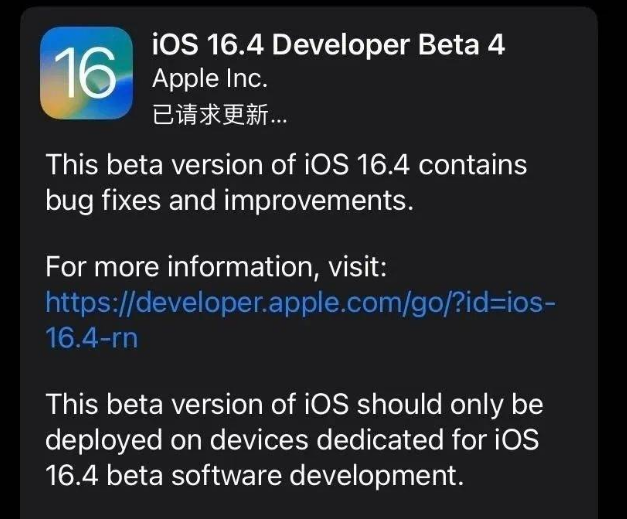 红寺堡苹果维修网点分享iOS 16.4 beta 4更新内容及升级建议 