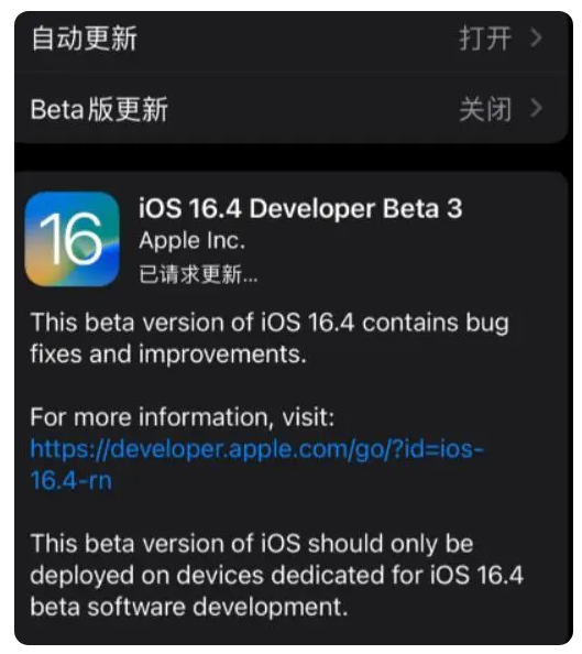 红寺堡苹果手机维修分享：iOS16.4Beta3更新了什么内容？ 