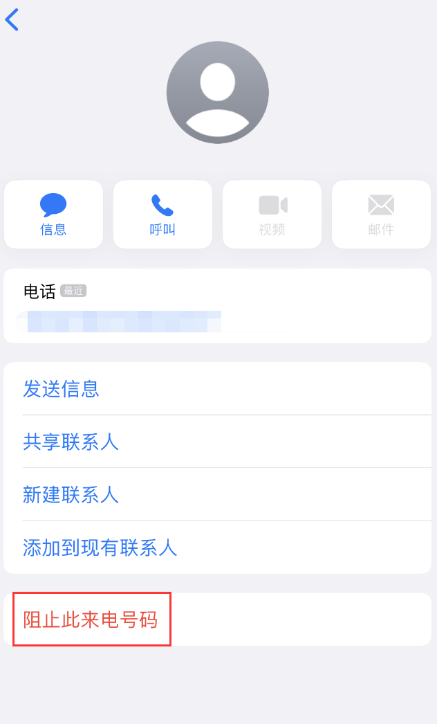 红寺堡苹果手机维修分享：iPhone 拒收陌生人 iMessage 信息的方法 