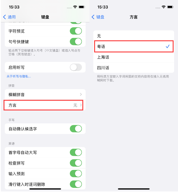 红寺堡苹果14服务点分享iPhone 14plus设置键盘粤语方言的方法 