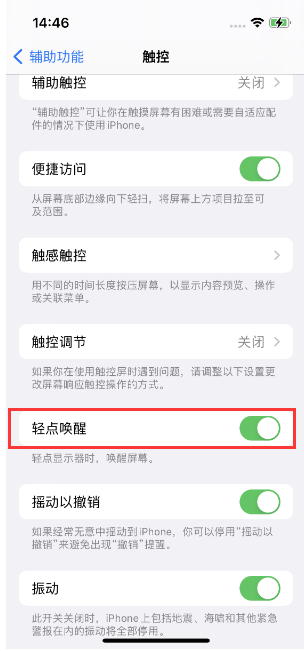 红寺堡苹果14维修店分享iPhone 14双击屏幕不亮怎么办 