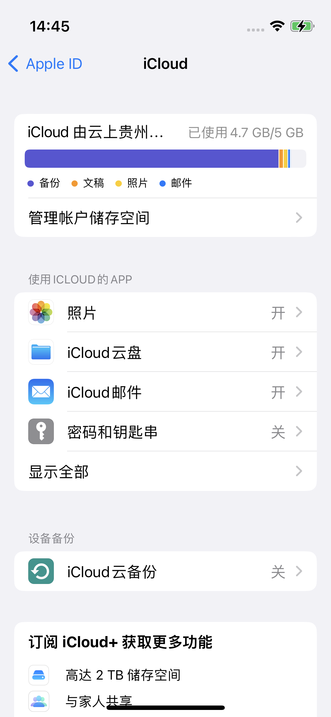 红寺堡苹果14维修分享iPhone 14 开启iCloud钥匙串方法 