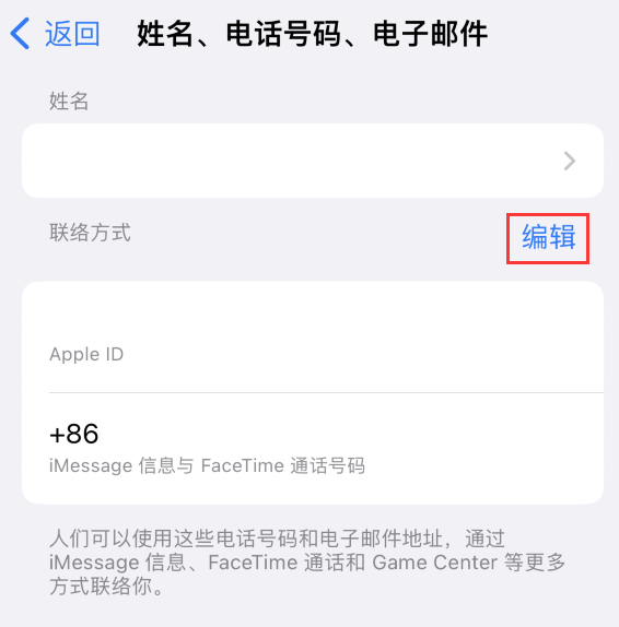 红寺堡苹果手机维修点分享iPhone 上更新 Apple ID的方法 