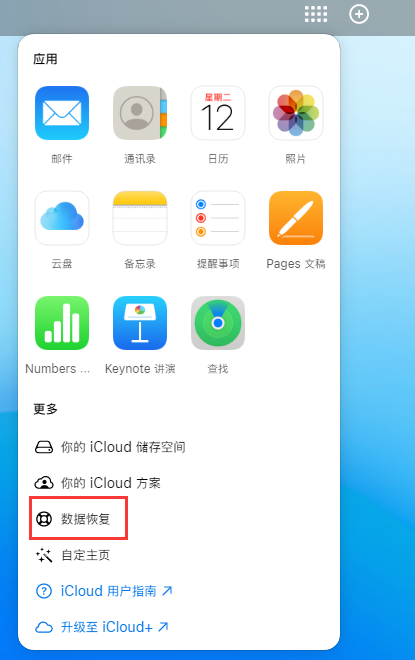 红寺堡苹果手机维修分享iPhone 小技巧：通过苹果 iCloud 官网恢复已删除的文件 