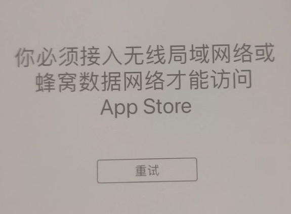 红寺堡苹果服务网点分享无法在 iPhone 上打开 App Store 怎么办 