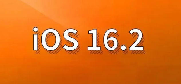 红寺堡苹果手机维修分享哪些机型建议升级到iOS 16.2版本 