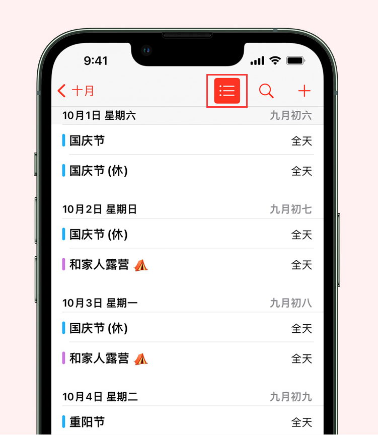 红寺堡苹果手机维修分享如何在 iPhone 日历中查看节假日和调休时间 