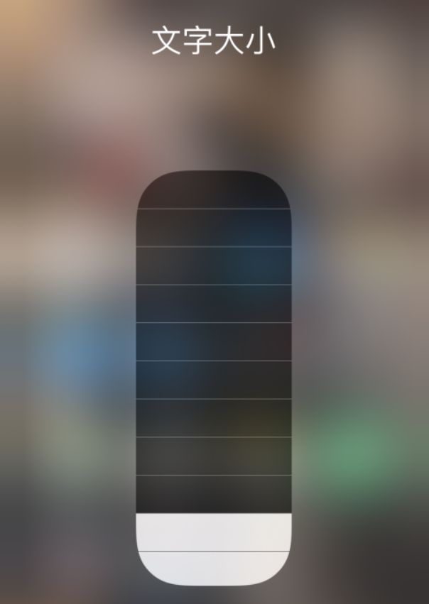 红寺堡苹果手机维修分享小技巧：在 iPhone 控制中心快速调节字体大小 