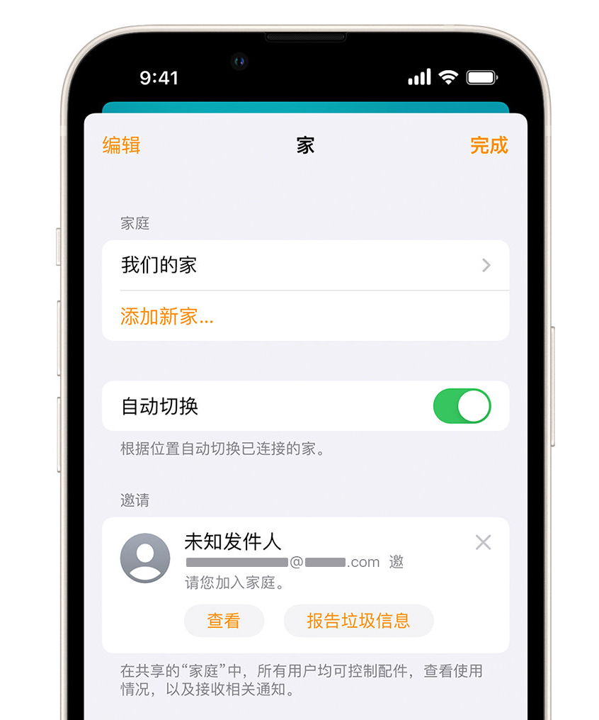 红寺堡苹果手机维修分享iPhone 小技巧：在“家庭”应用中删除和举报垃圾邀请 