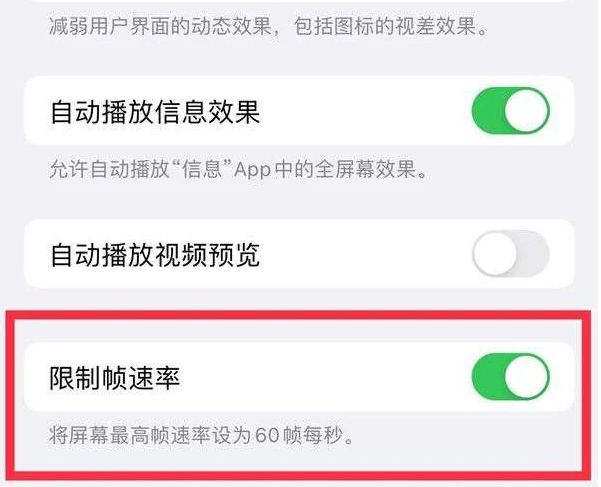 红寺堡苹果13维修分享iPhone13 Pro高刷是否可以手动控制 