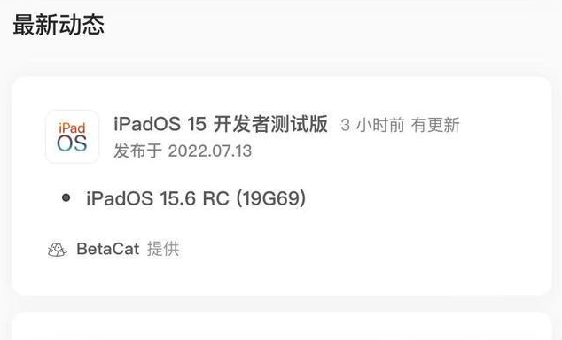 红寺堡苹果手机维修分享苹果iOS 15.6 RC版更新建议 