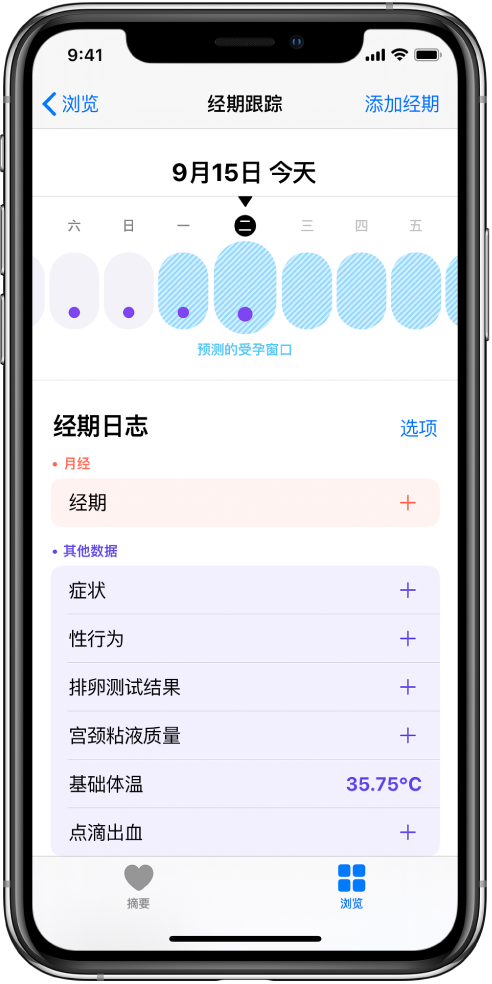 红寺堡苹果13维修分享如何使用iPhone13监测女生经期 