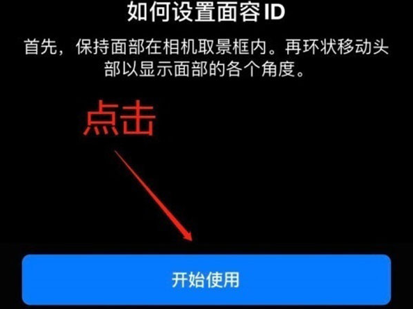 红寺堡苹果13维修分享iPhone 13可以录入几个面容ID 