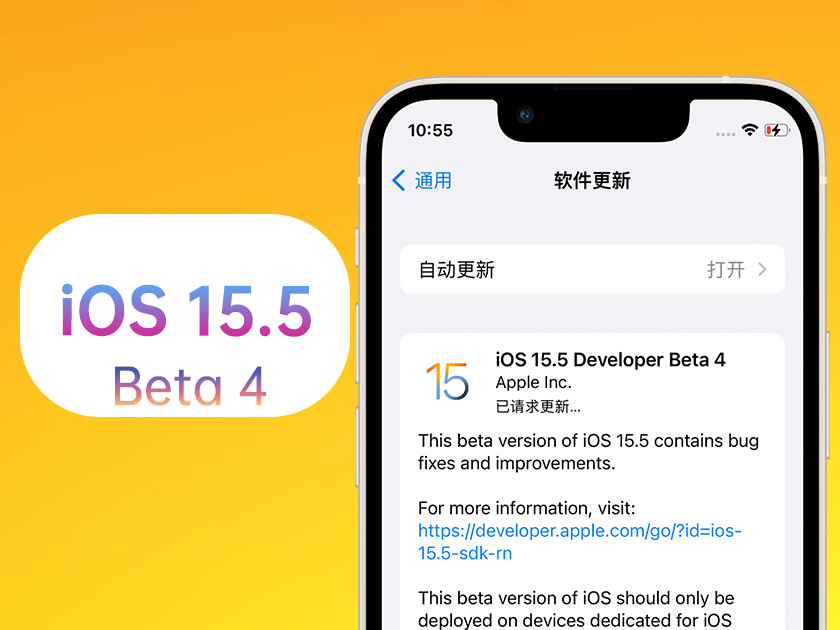 红寺堡苹果手机维修分享iOS 15.5 Beta4优缺点汇总 