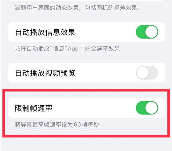 红寺堡苹果13维修分享iPhone13 Pro高刷设置方法 