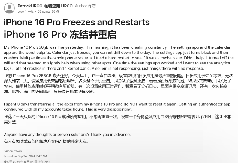 红寺堡苹果16维修分享iPhone 16 Pro / Max 用户遇随机卡死 / 重启问题 