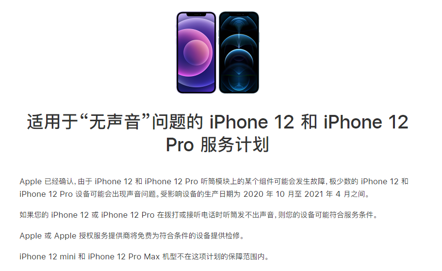 红寺堡苹果手机维修分享iPhone 12/Pro 拨打或接听电话时无声音怎么办 