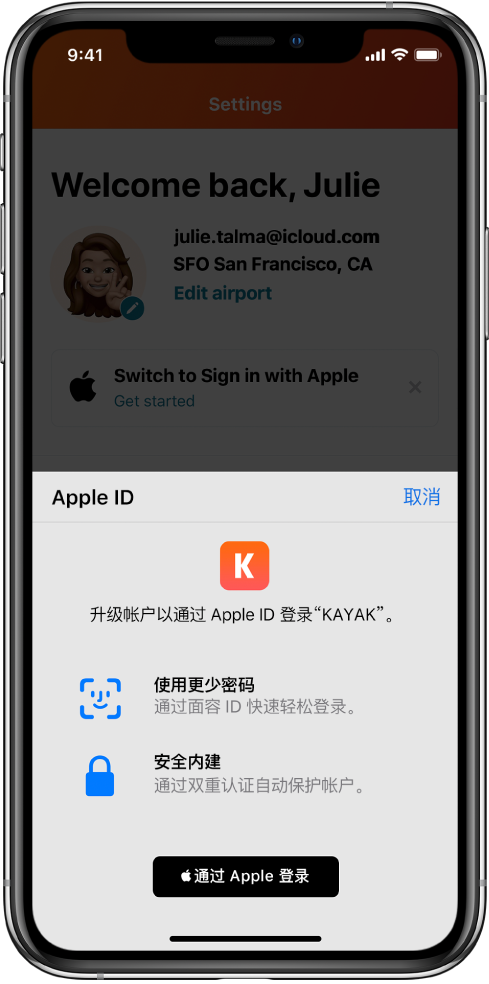 红寺堡苹果手机维修分享如何在 iPhone 12 上使用“通过 Apple 登录” 