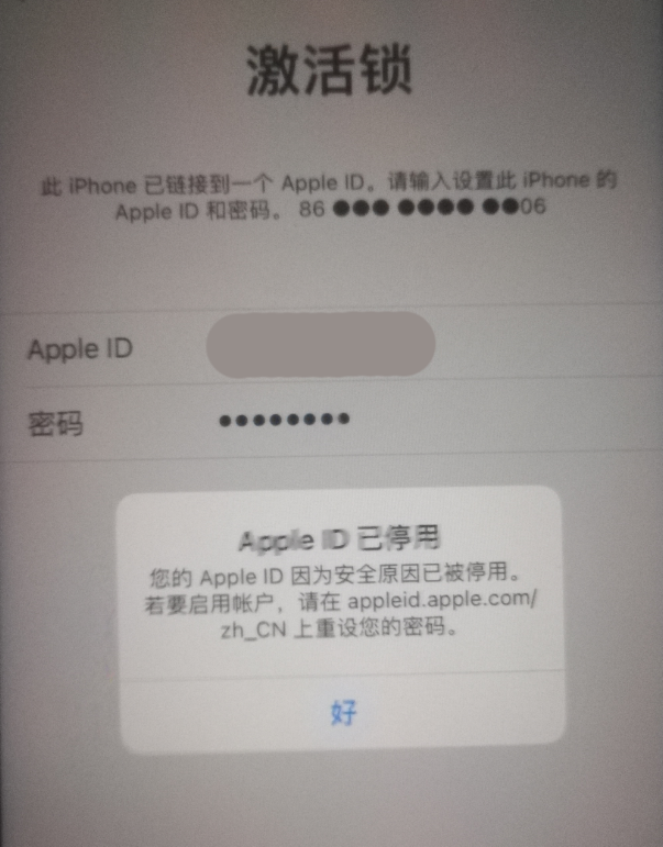 红寺堡苹果手机维修分享iPhone 12 出现提示“Apple ID 已停用”怎么办 