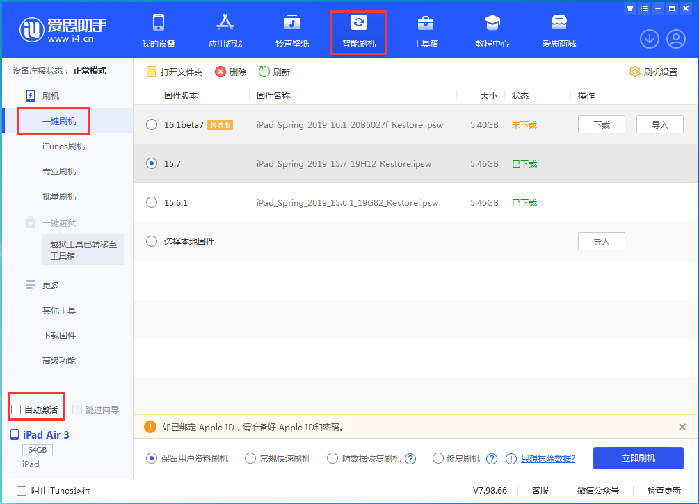 红寺堡苹果手机维修分享iOS 15.7正式版刷机_iOS 15.7正式版一键升级教程 