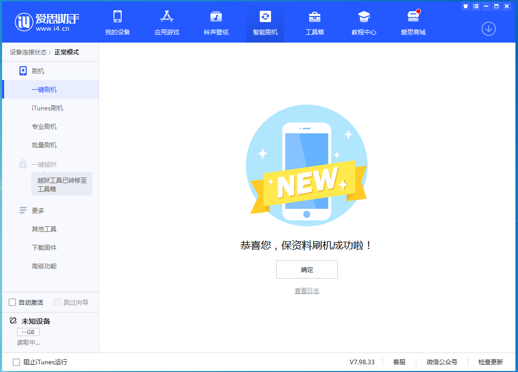 红寺堡苹果手机维修分享iOS 15.0.2 正式版升级_iOS 15.0.2 正式版一键刷机教程 